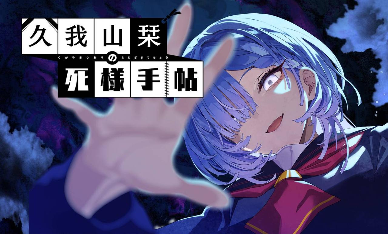 【PC/官中】久我山栞的死法手账-颠倒Reverse