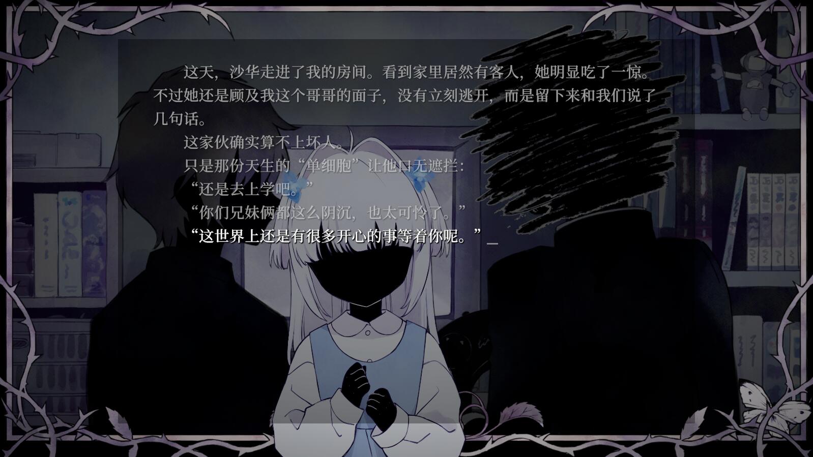 妹妹、他人、妄想症-2