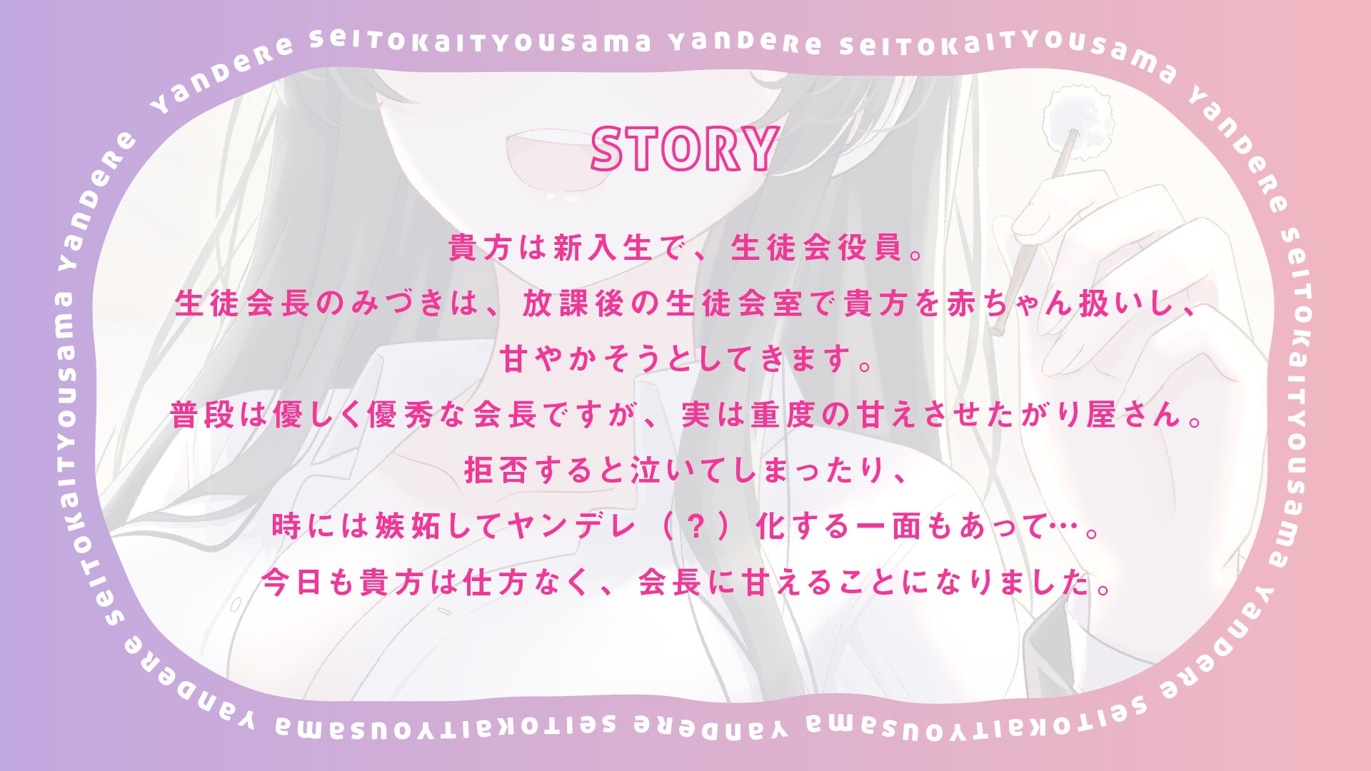 【音声】【RJ01016684】【母性满满的掏耳朵】病娇学生会成员,被强制宝宝Play,直达脑门的亲密悄声细语