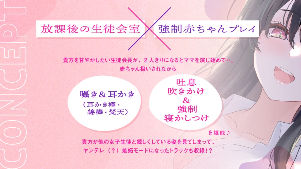 【音声】【RJ01016684】【母性满满的掏耳朵】病娇学生会成员,被强制宝宝Play,直达脑门的亲密悄声细语