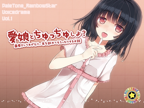 【音声】【RJ136635】想和我亲亲吗-颠倒Reverse