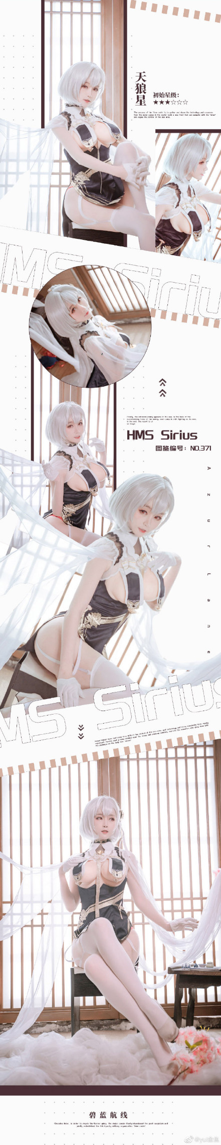 【COS】碧蓝航线 天狼星（6套/6位）